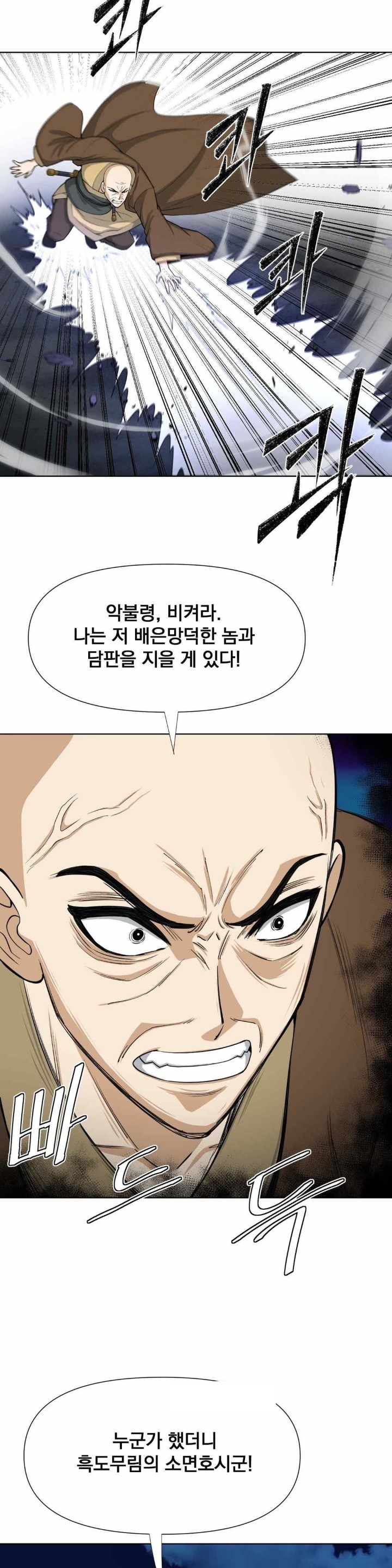 Reborn As A Master Raw Chapter 12 image 46