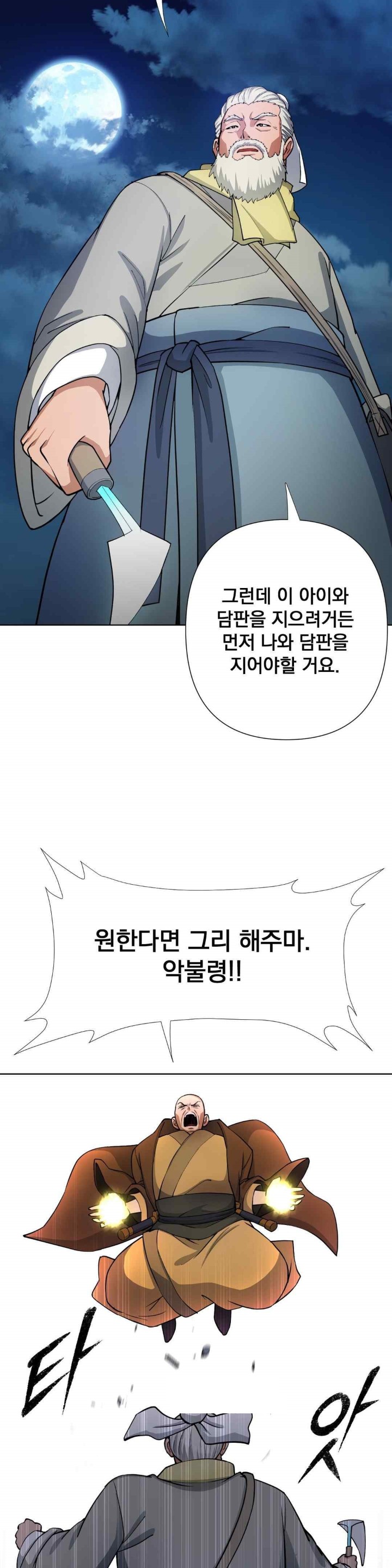 Reborn As A Master Raw Chapter 12 image 47