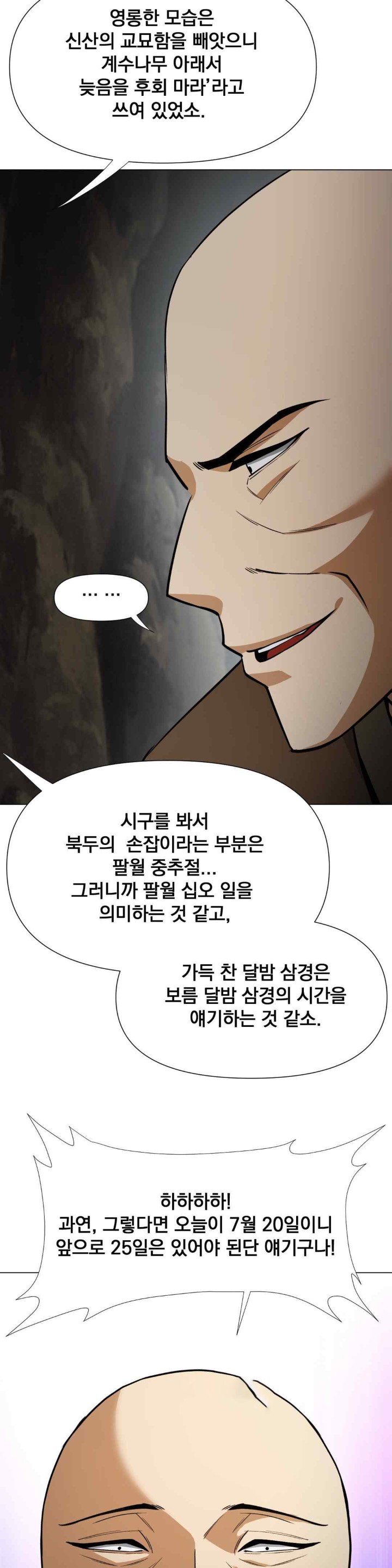 Reborn As A Master Raw Chapter 12 image 4