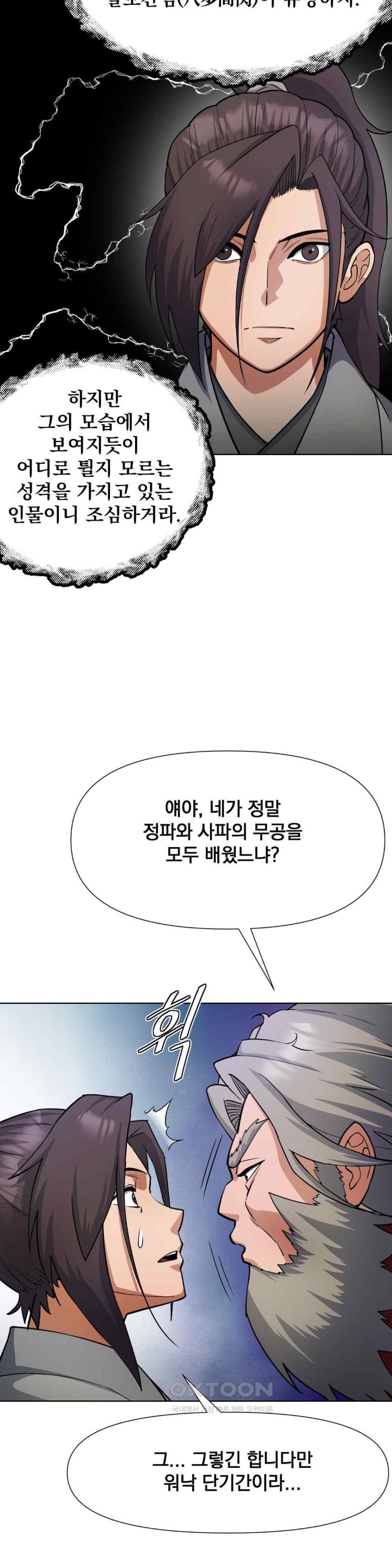 Reborn As A Master Raw Chapter 13 image 28