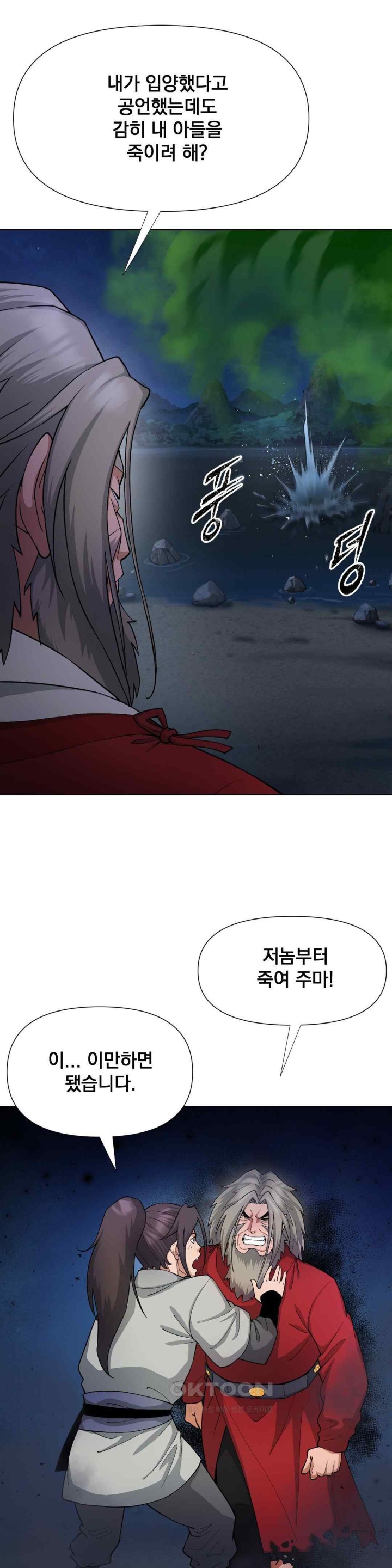 Reborn As A Master Raw Chapter 14 image 21