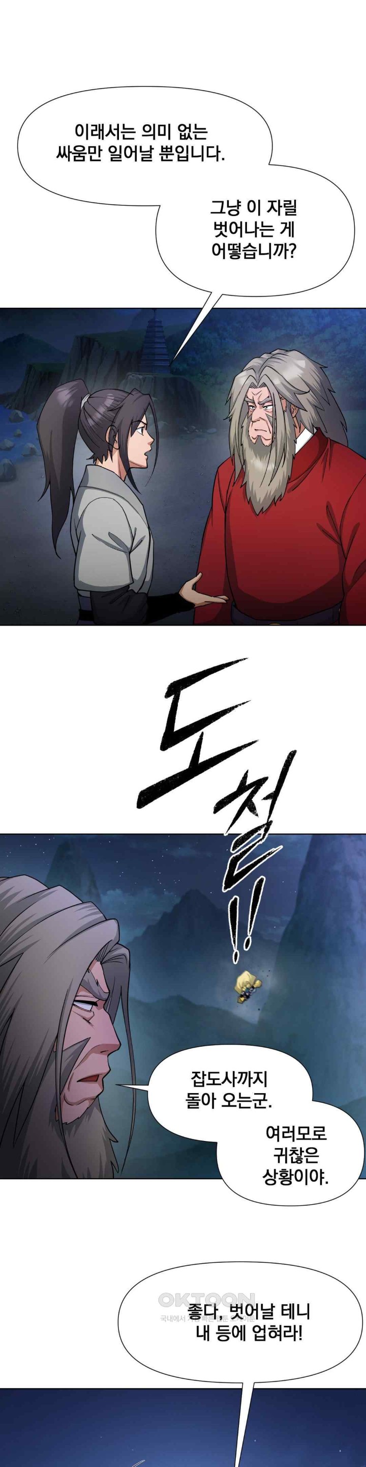 Reborn As A Master Raw Chapter 14 image 25