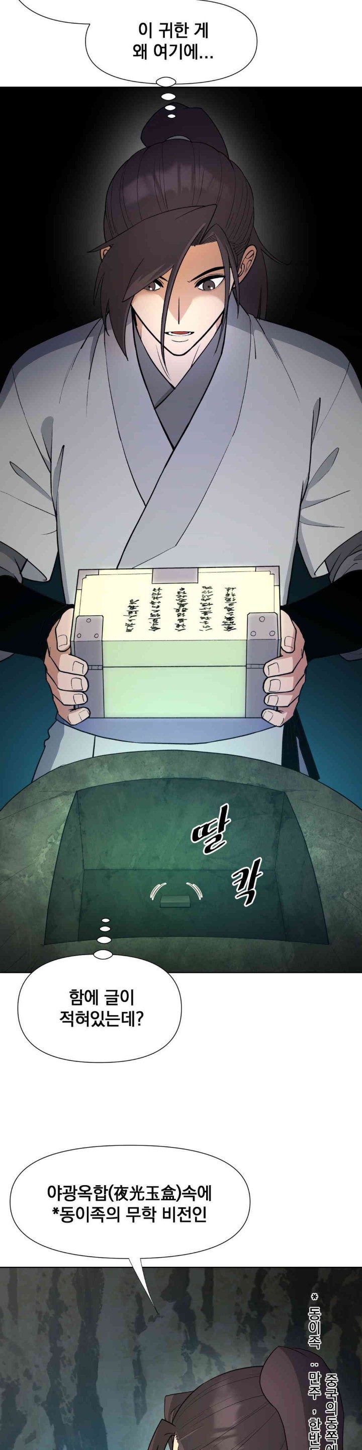 Reborn As A Master Raw Chapter 15 image 56