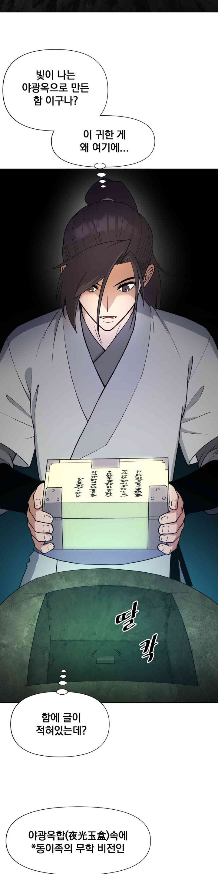 Reborn As A Master Raw Chapter 16 image 0