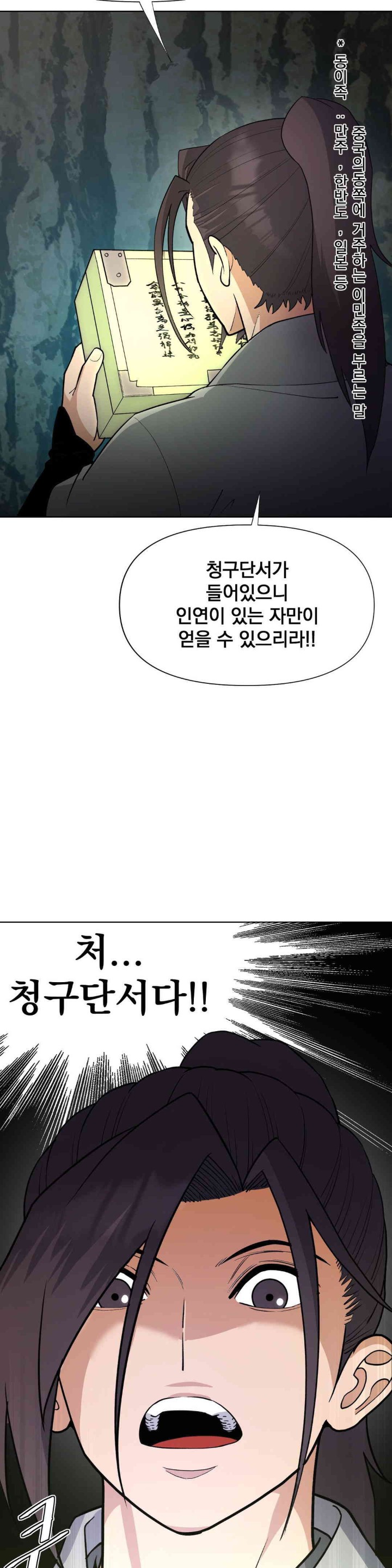 Reborn As A Master Raw Chapter 16 image 1