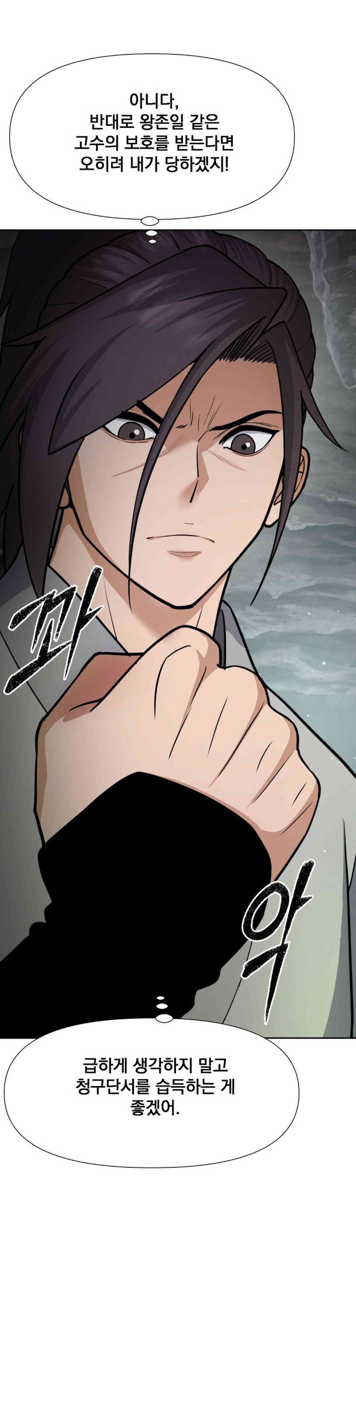 Reborn As A Master Raw Chapter 16 image 28
