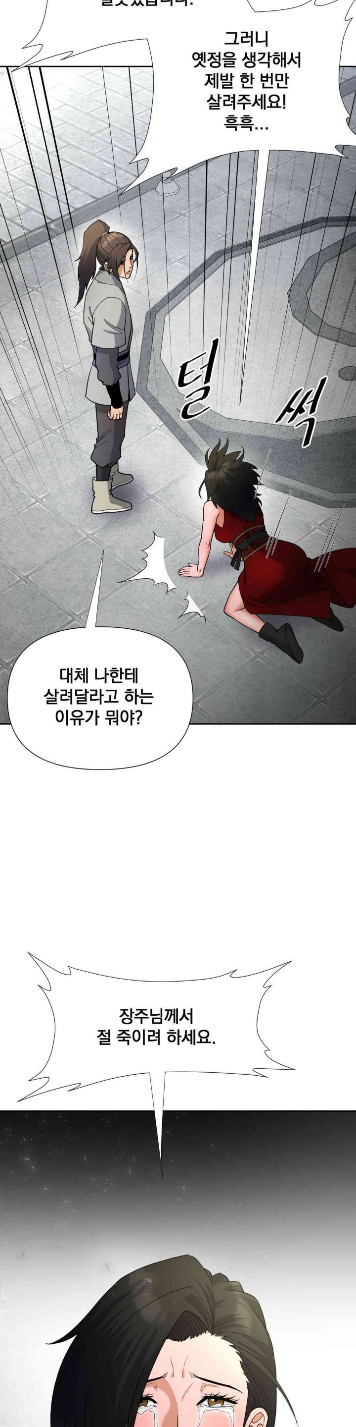 Reborn As A Master Raw Chapter 17 image 9