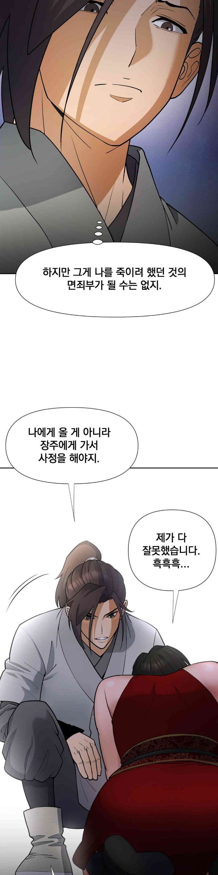 Reborn As A Master Raw Chapter 17 image 11