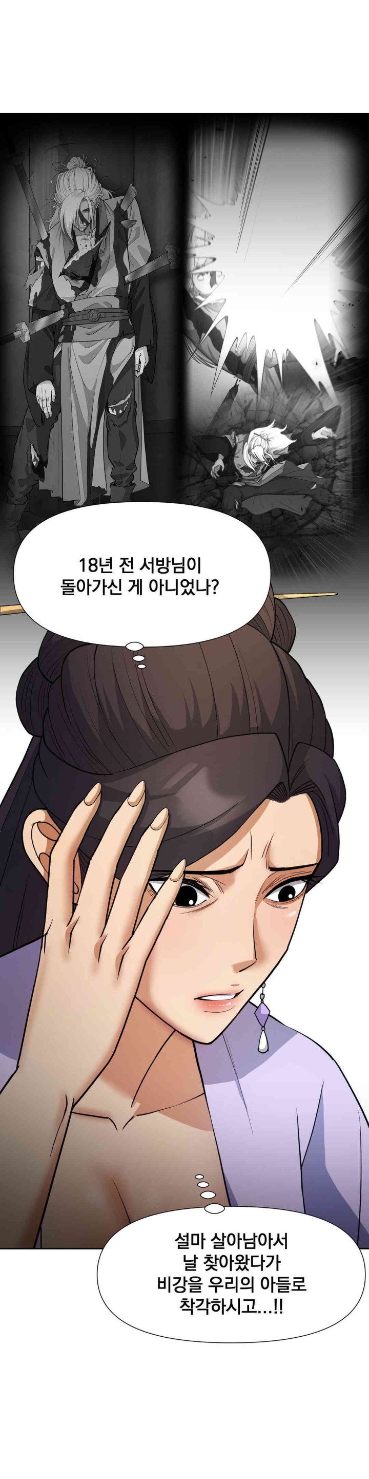 Reborn As A Master Raw Chapter 17 image 33