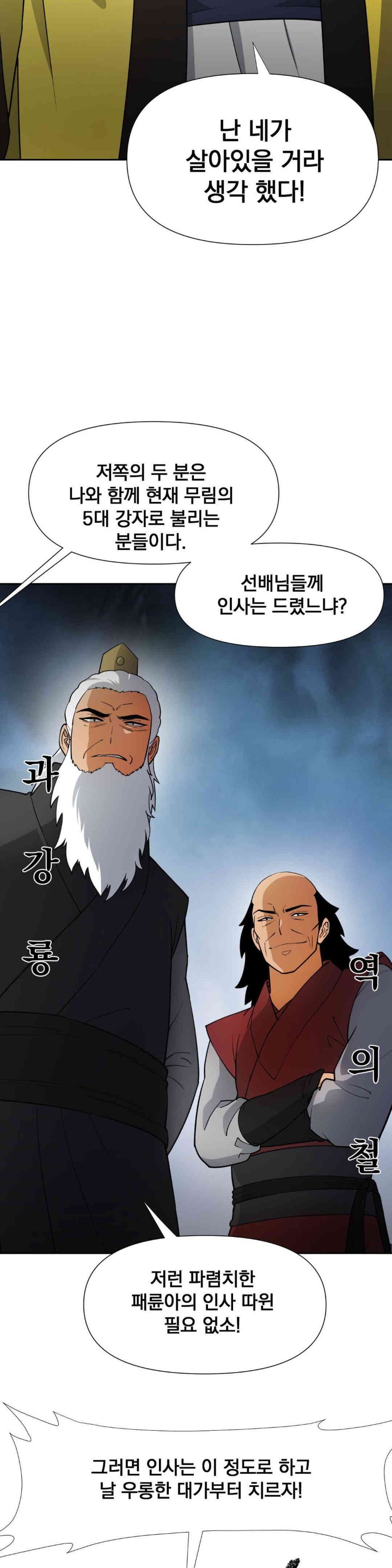 Reborn As A Master Raw Chapter 18 image 31