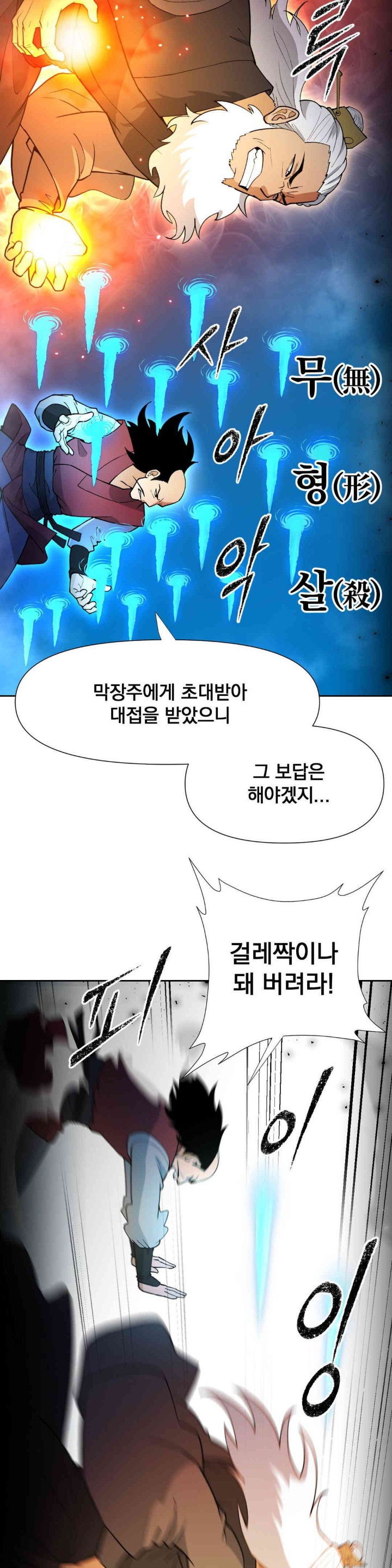 Reborn As A Master Raw Chapter 18 image 42