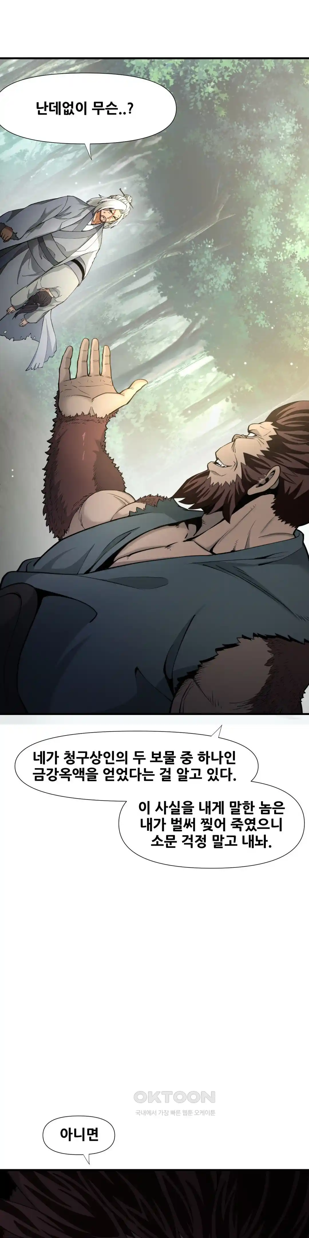 Reborn As A Master Raw Chapter 2 image 13