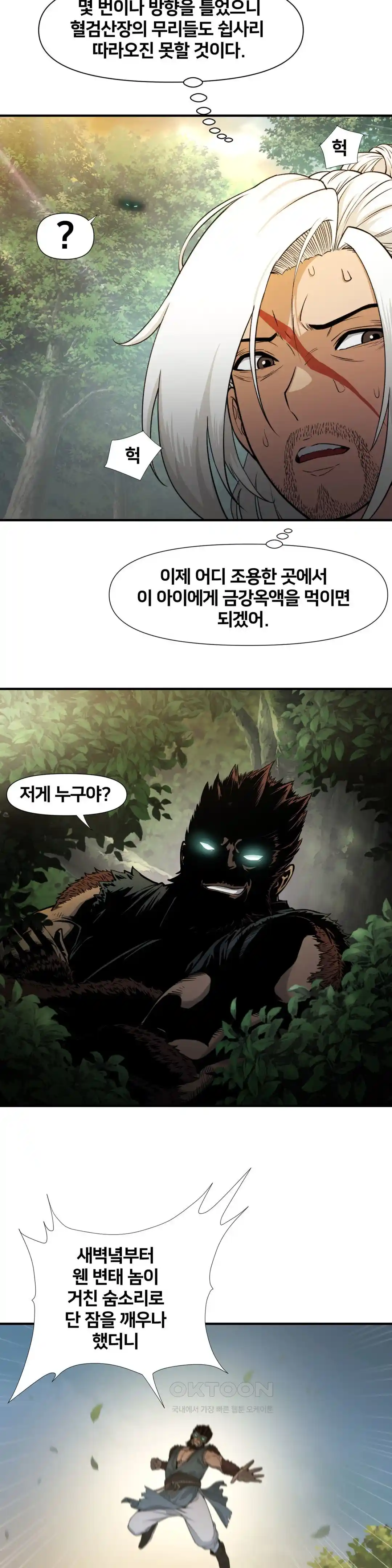Reborn As A Master Raw Chapter 2 image 2