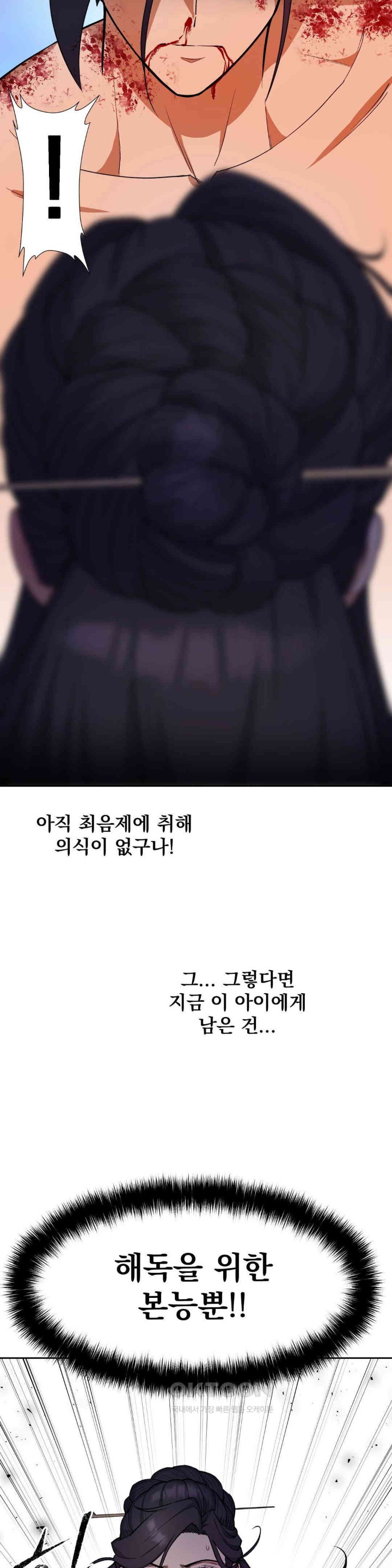 Reborn As A Master Raw Chapter 20 image 20