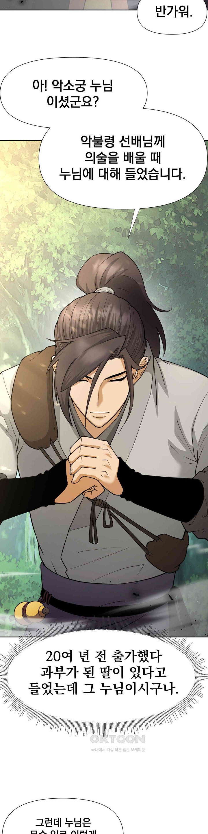 Reborn As A Master Raw Chapter 20 image 43