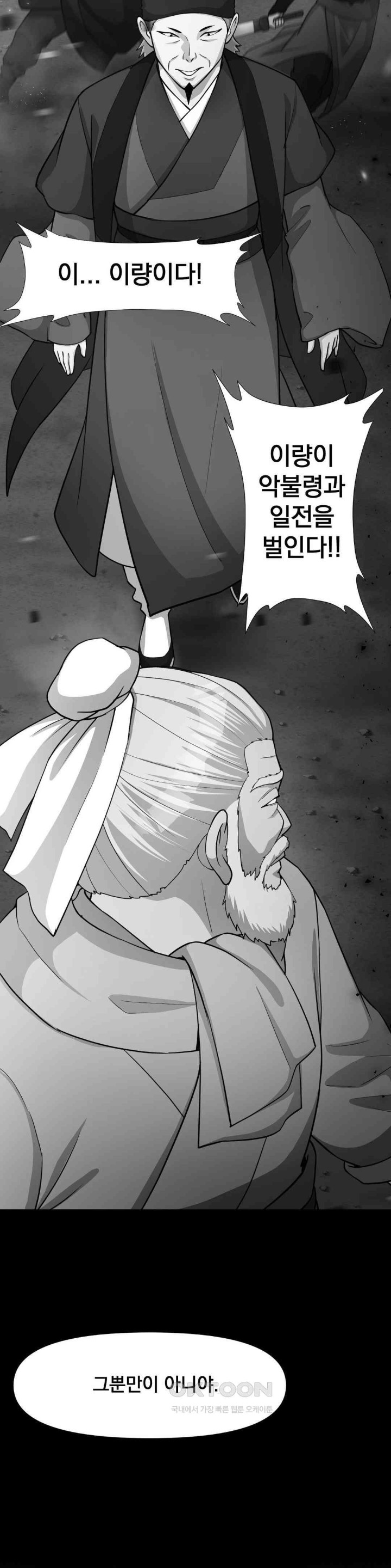 Reborn As A Master Raw Chapter 20 image 47