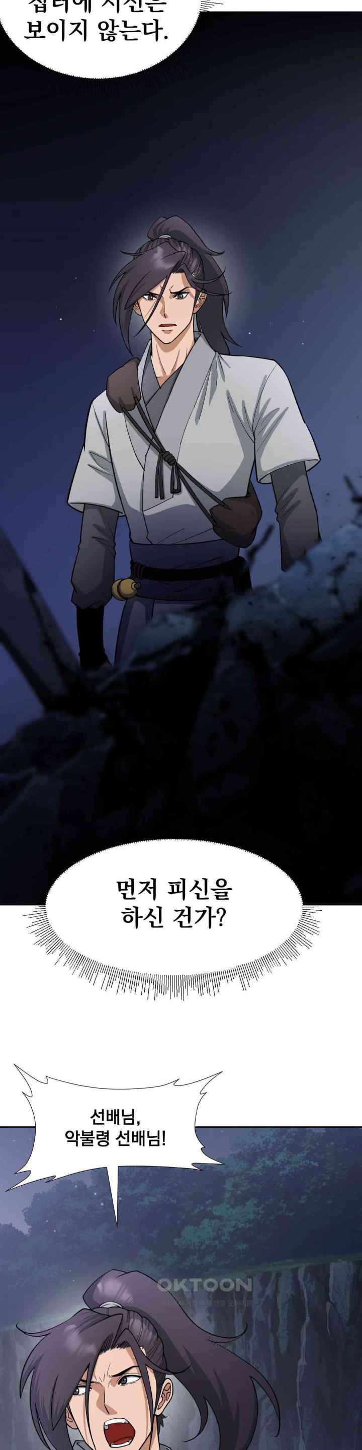 Reborn As A Master Raw Chapter 20 image 57