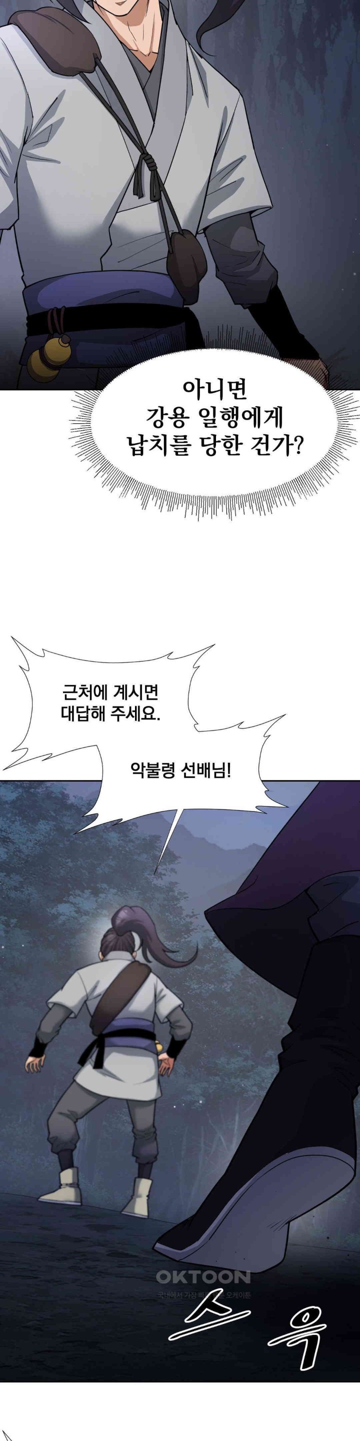 Reborn As A Master Raw Chapter 20 image 58