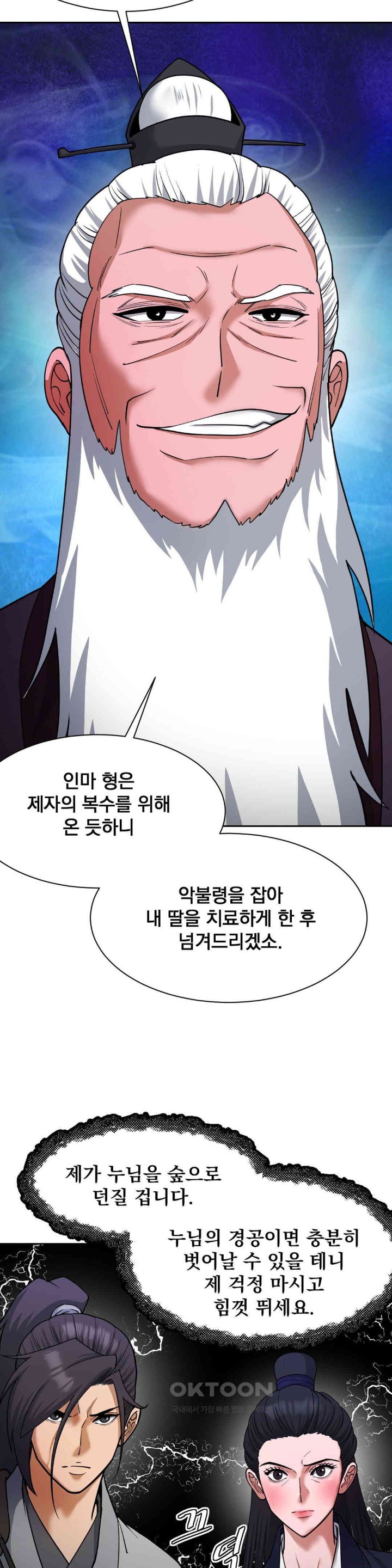 Reborn As A Master Raw Chapter 21 image 16