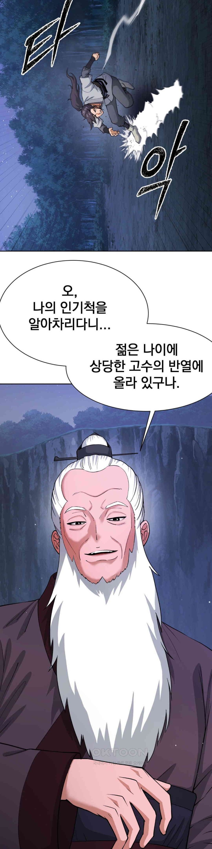 Reborn As A Master Raw Chapter 21 image 1