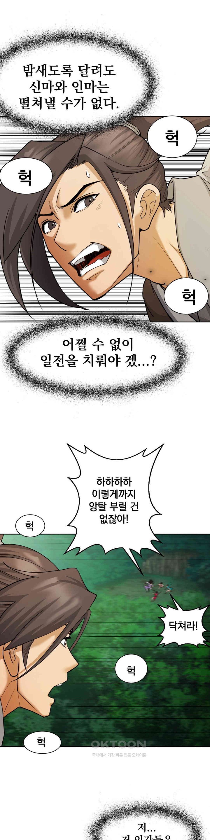 Reborn As A Master Raw Chapter 21 image 28