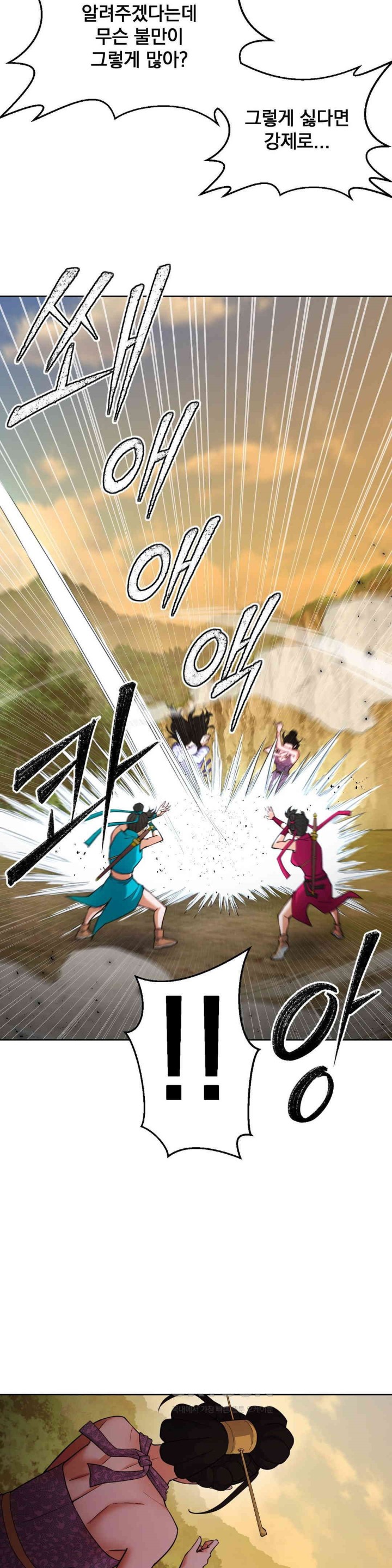 Reborn As A Master Raw Chapter 21 image 30