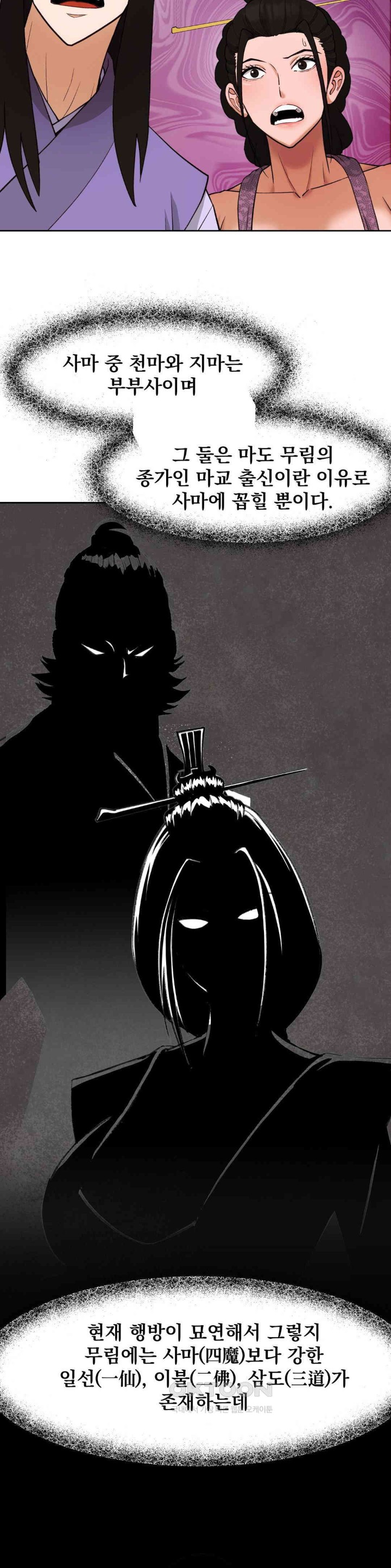 Reborn As A Master Raw Chapter 21 image 43