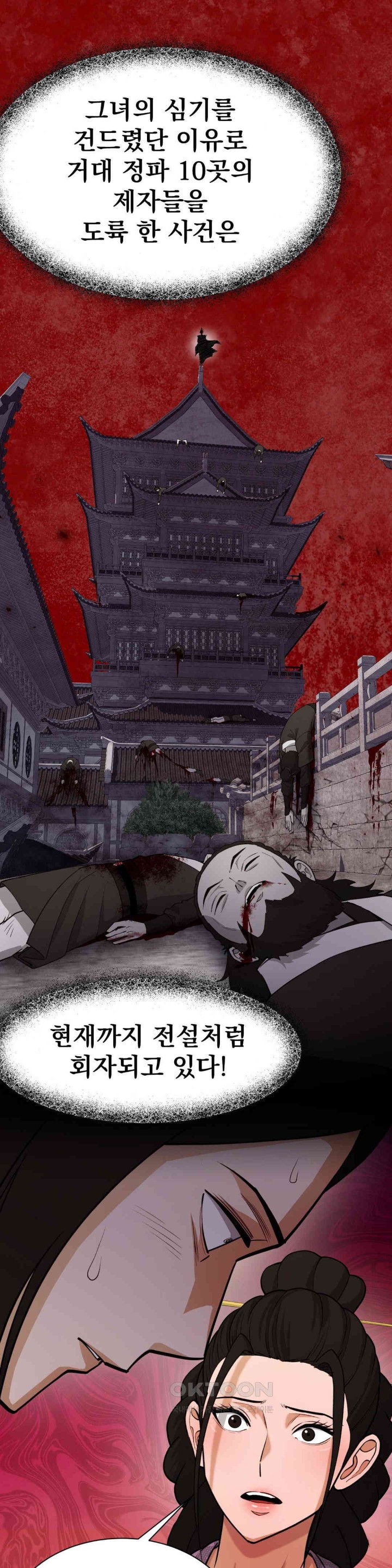 Reborn As A Master Raw Chapter 21 image 45