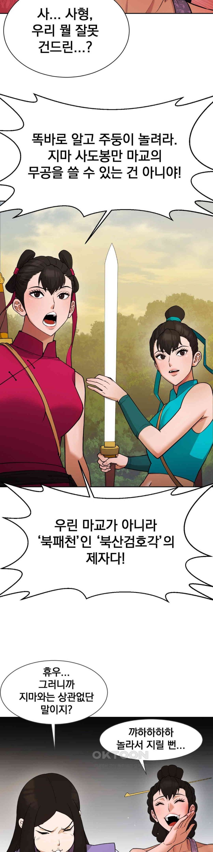 Reborn As A Master Raw Chapter 21 image 46