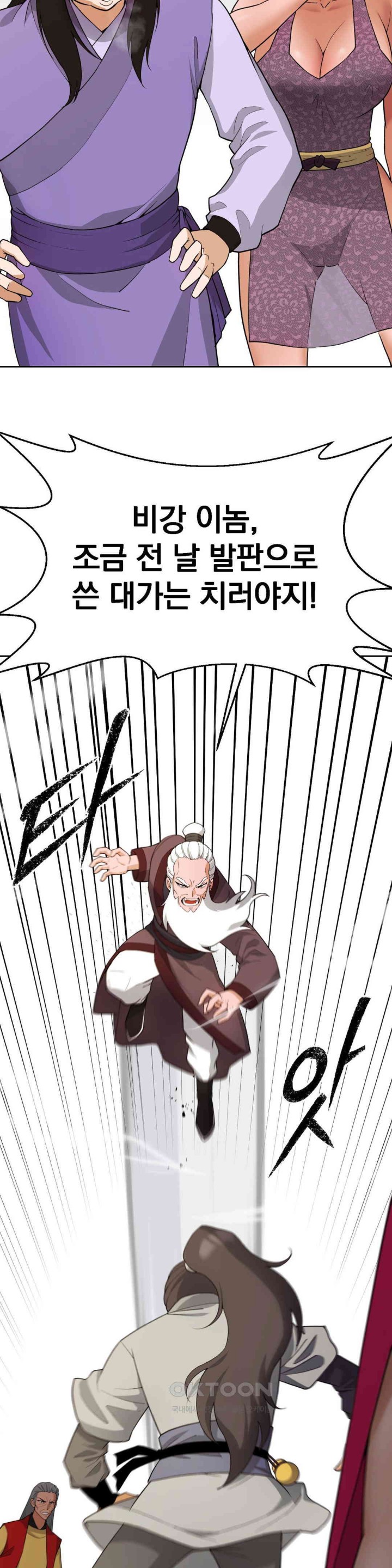 Reborn As A Master Raw Chapter 21 image 47