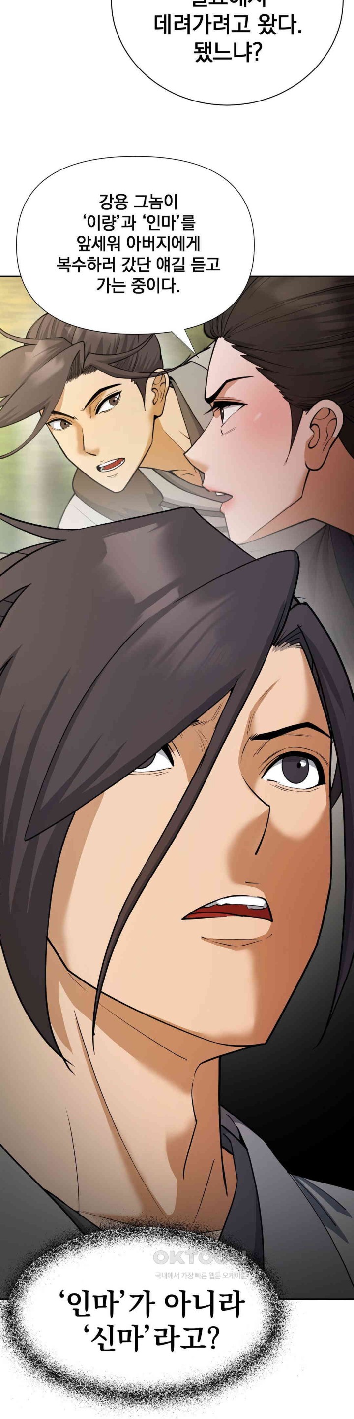 Reborn As A Master Raw Chapter 21 image 4