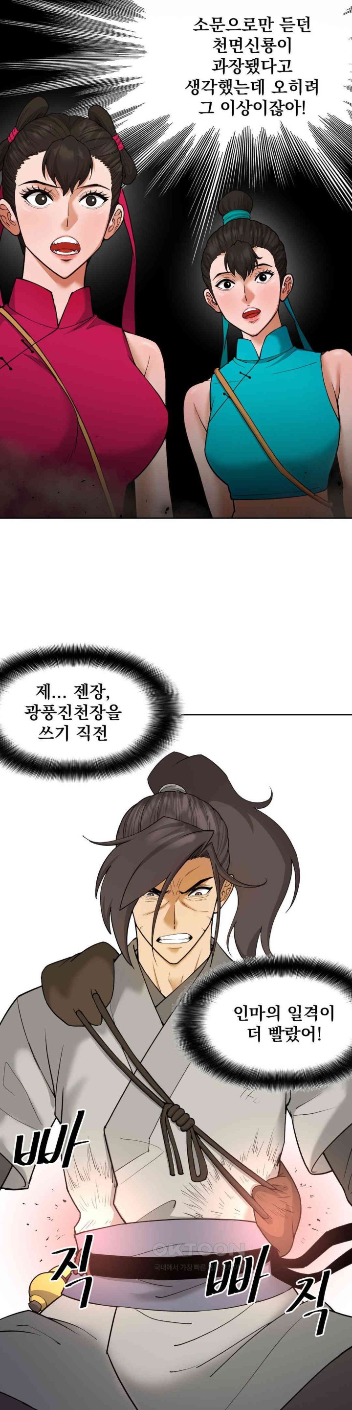 Reborn As A Master Raw Chapter 22 image 15
