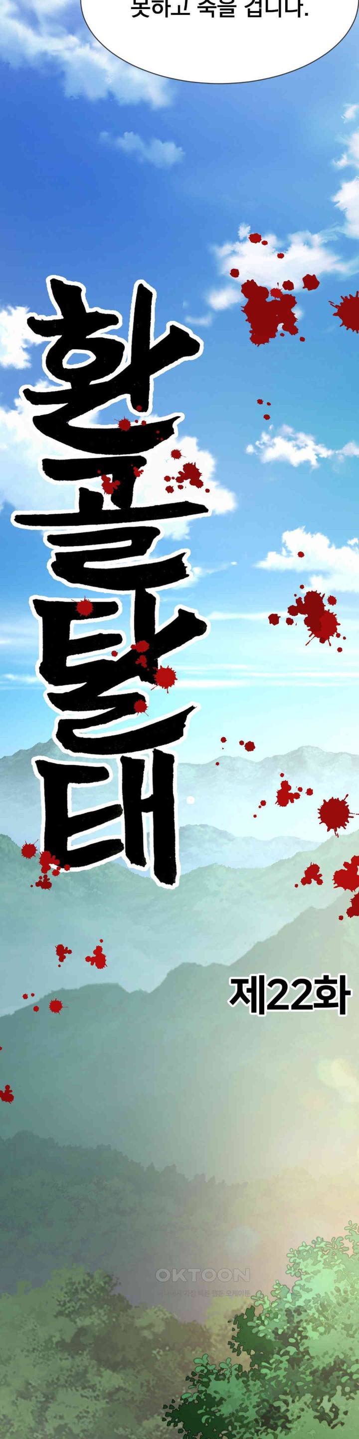 Reborn As A Master Raw Chapter 22 image 21