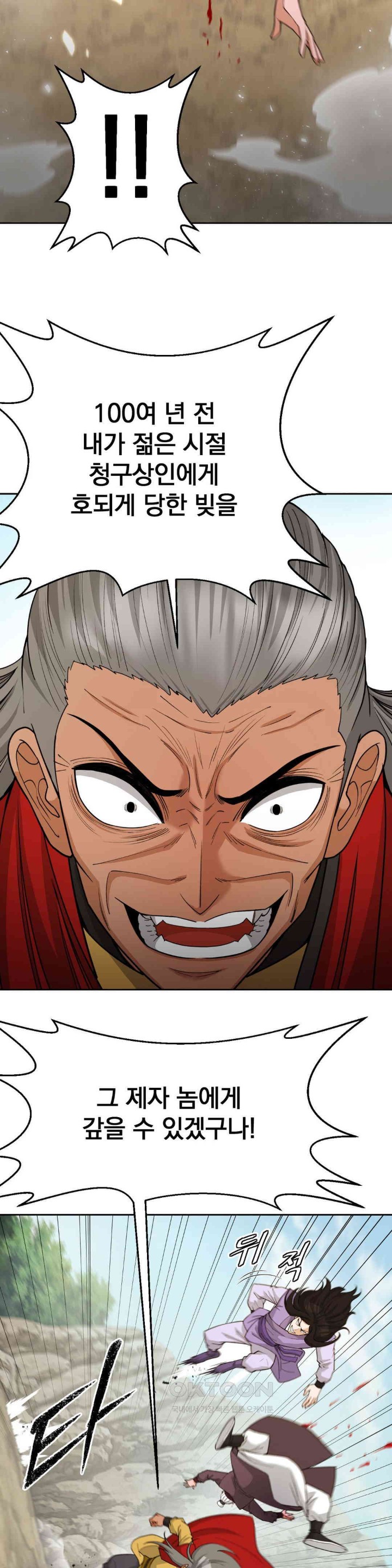 Reborn As A Master Raw Chapter 22 image 6