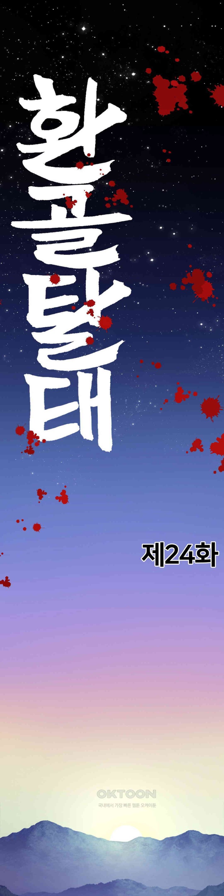 Reborn As A Master Raw Chapter 24 image 0