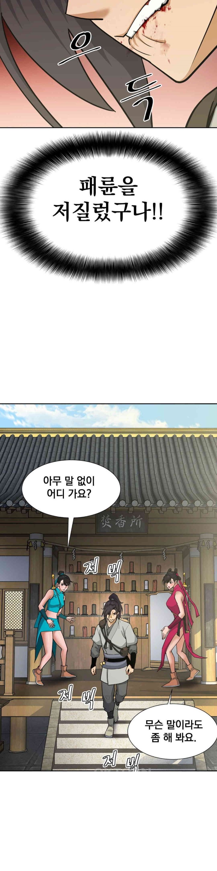 Reborn As A Master Raw Chapter 24 image 20