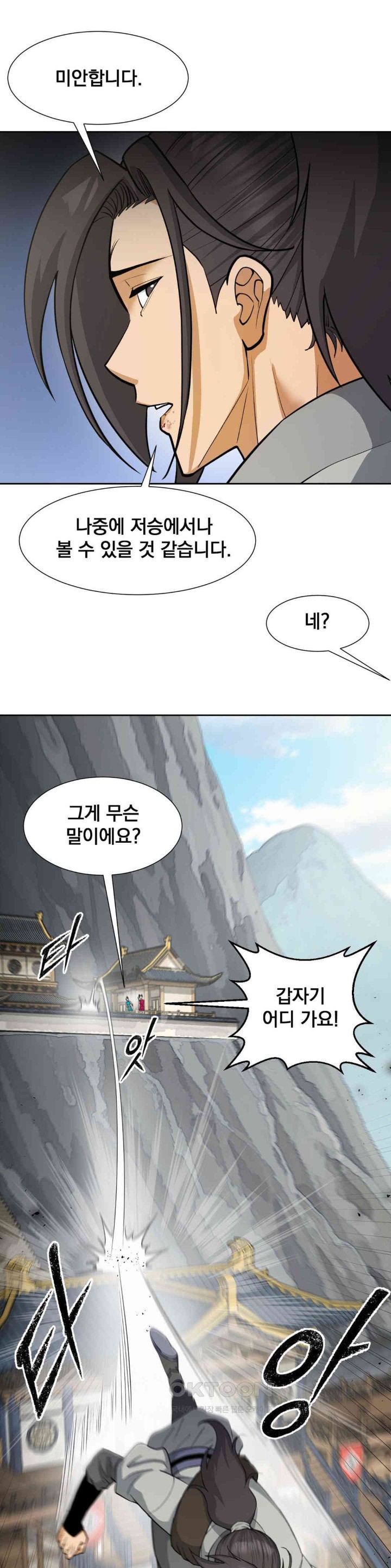 Reborn As A Master Raw Chapter 24 image 21