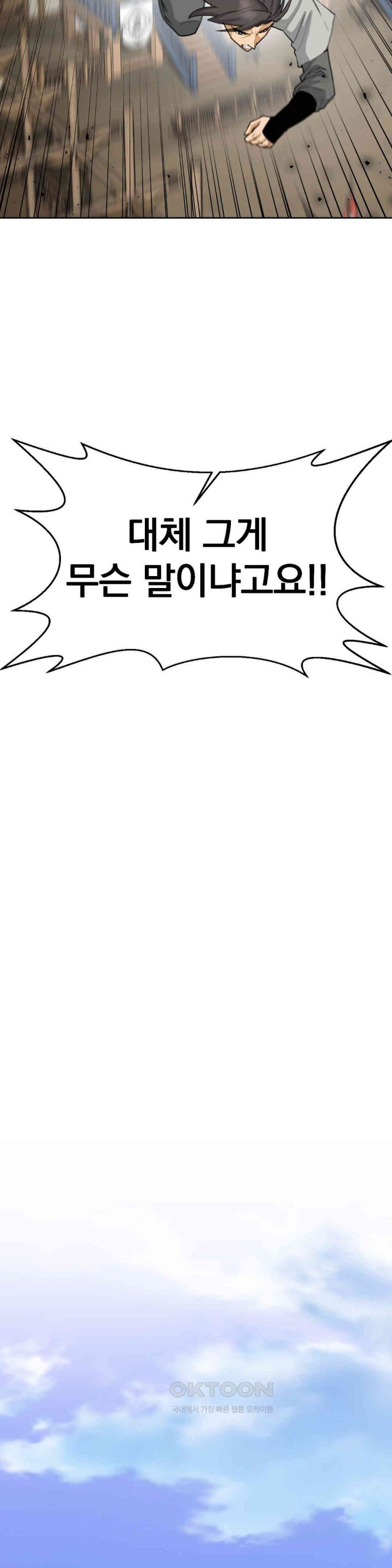 Reborn As A Master Raw Chapter 24 image 22