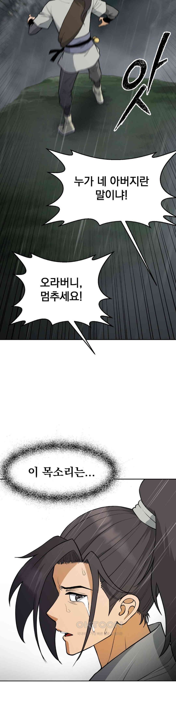 Reborn As A Master Raw Chapter 24 image 31