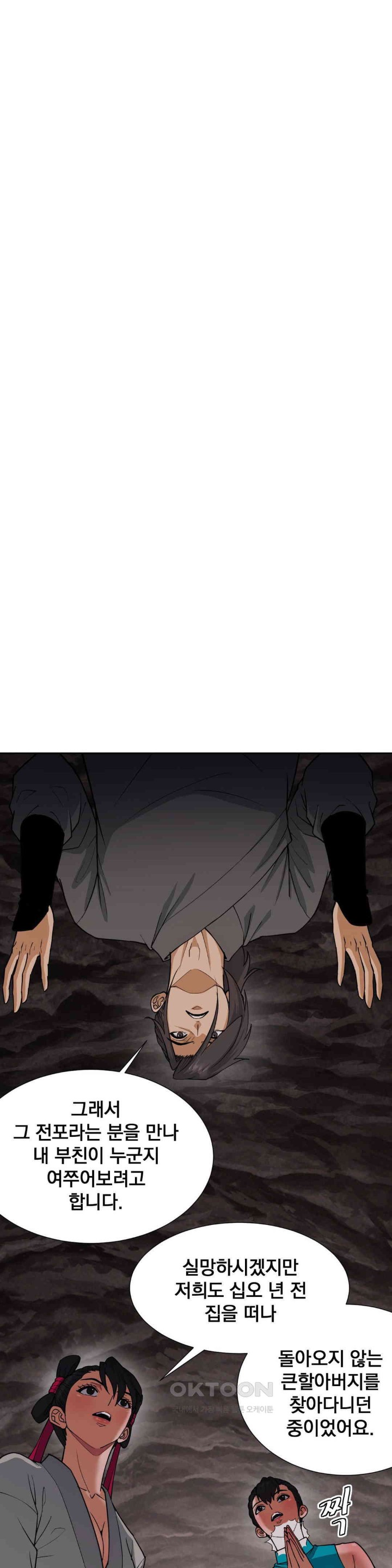 Reborn As A Master Raw Chapter 24 image 6