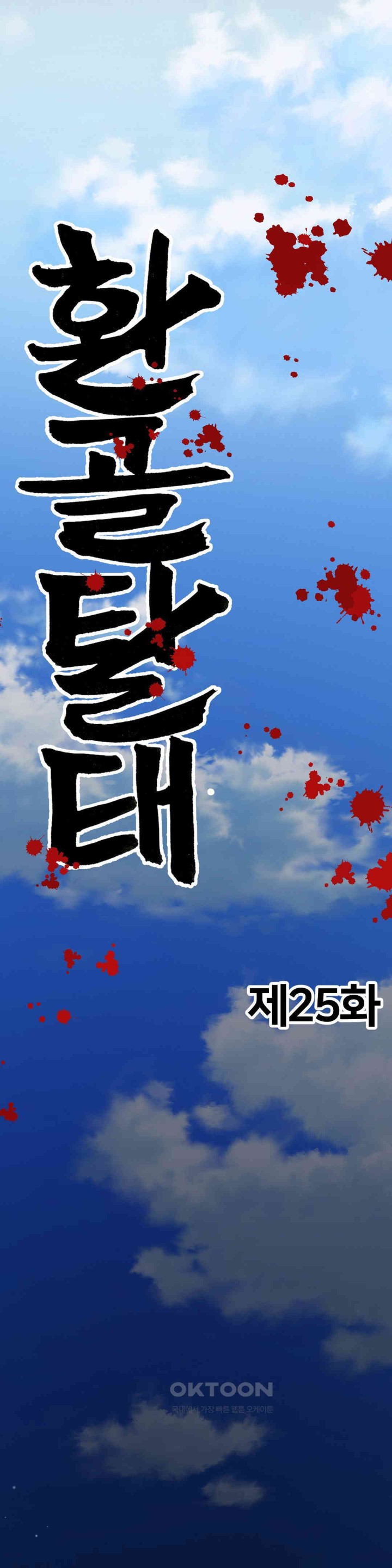 Reborn As A Master Raw Chapter 25 image 0