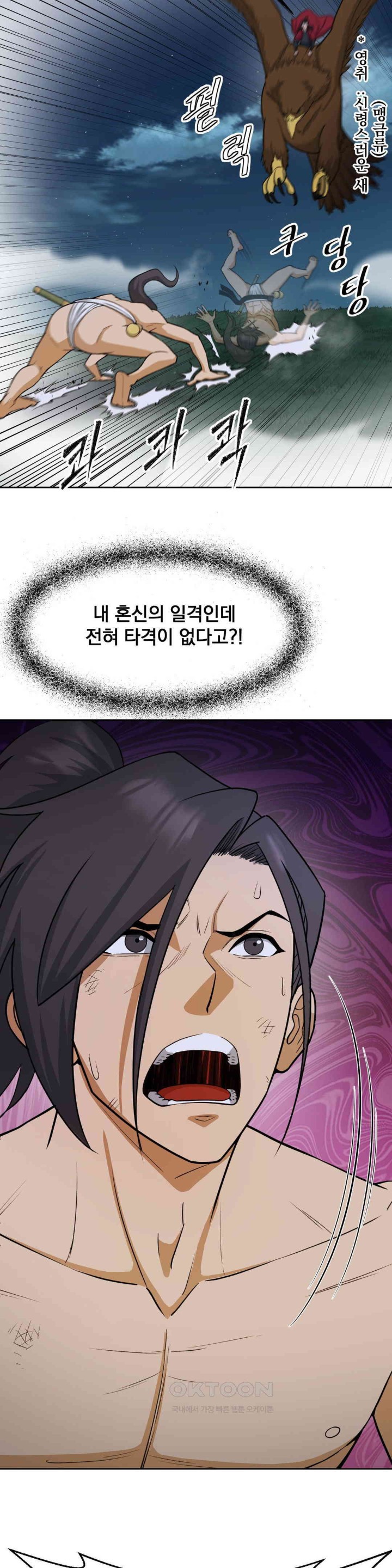 Reborn As A Master Raw Chapter 25 image 43