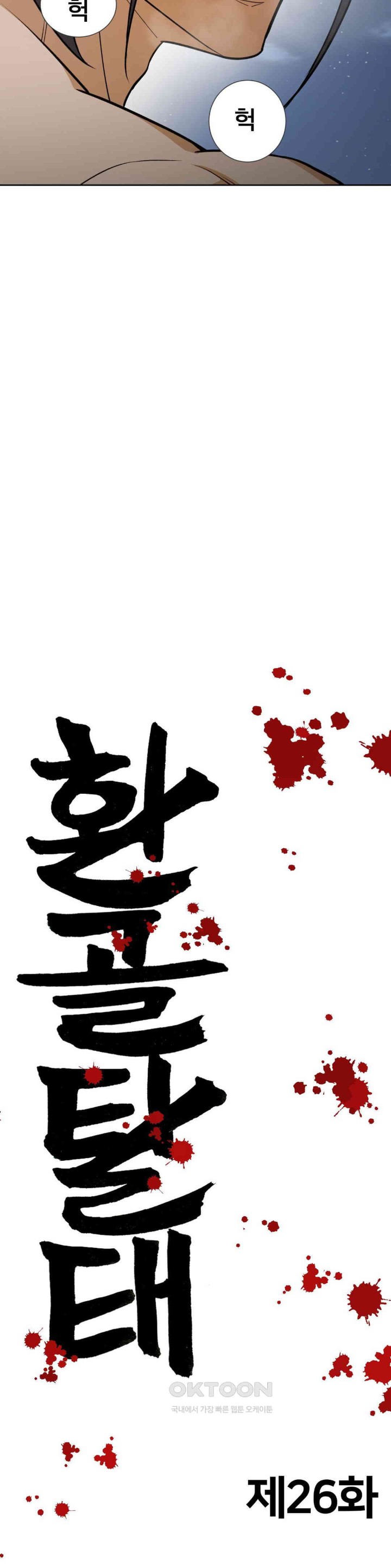 Reborn As A Master Raw Chapter 26 image 12
