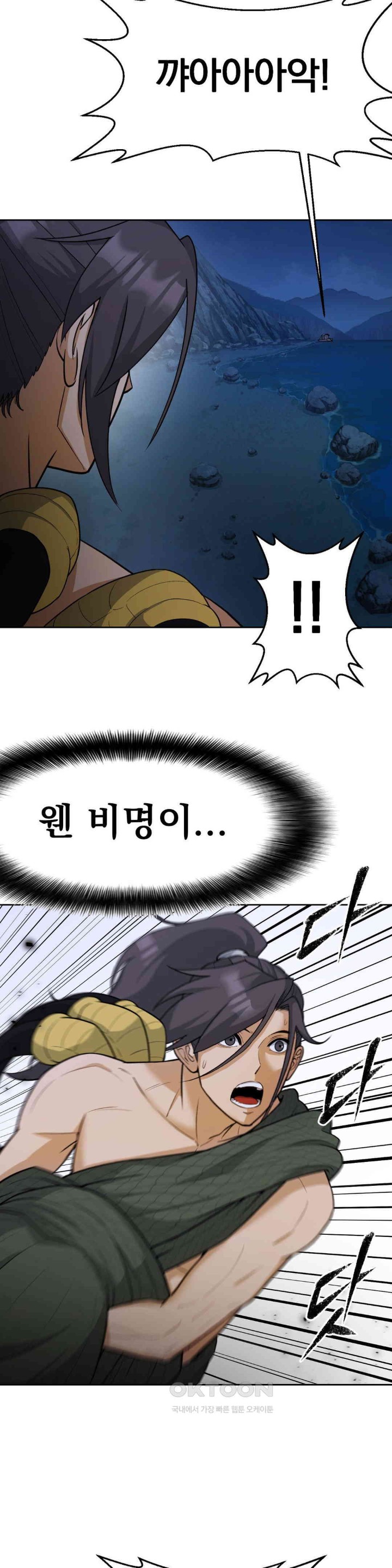 Reborn As A Master Raw Chapter 26 image 38