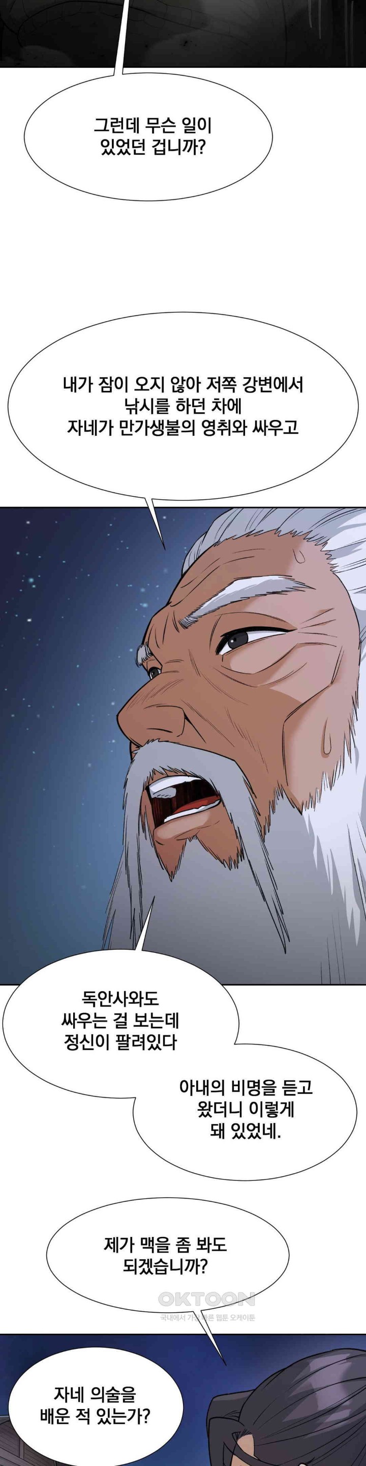 Reborn As A Master Raw Chapter 26 image 42