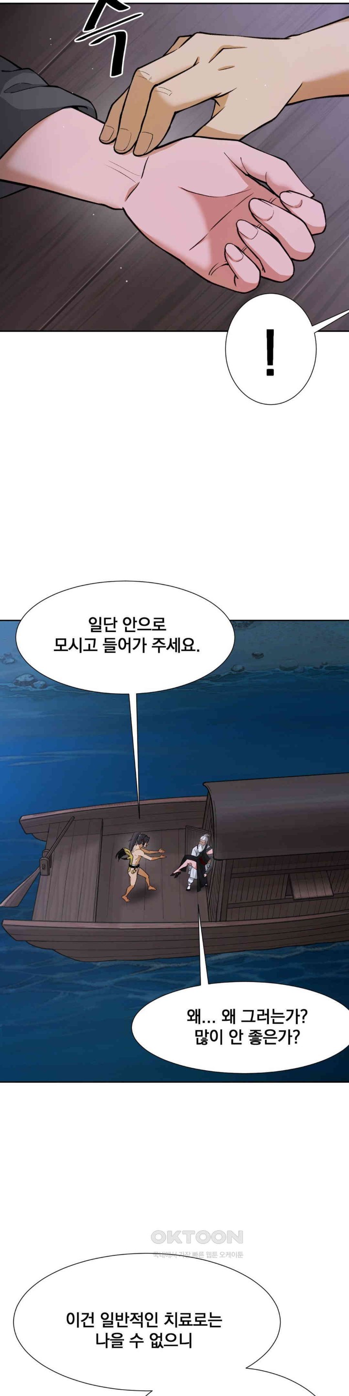 Reborn As A Master Raw Chapter 26 image 44