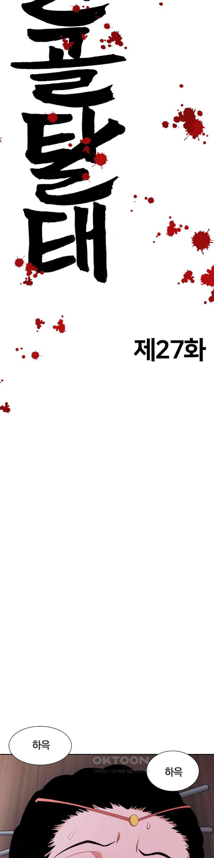 Reborn As A Master Raw Chapter 27 image 6