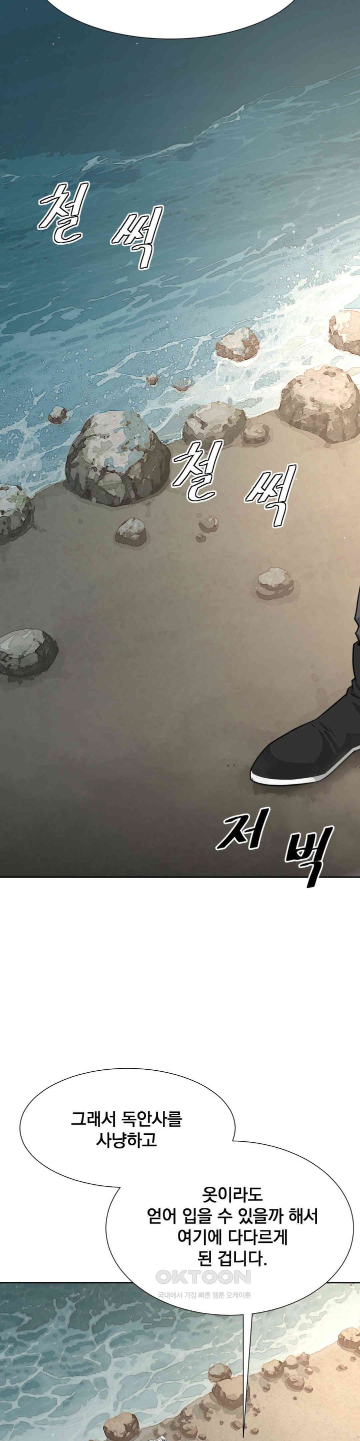Reborn As A Master Raw Chapter 28 image 12