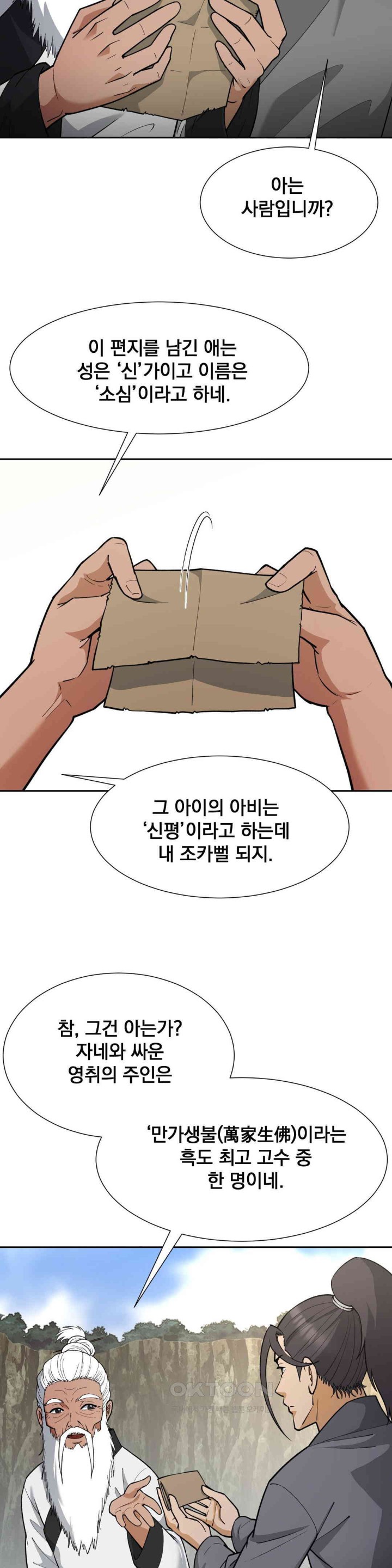 Reborn As A Master Raw Chapter 28 image 14