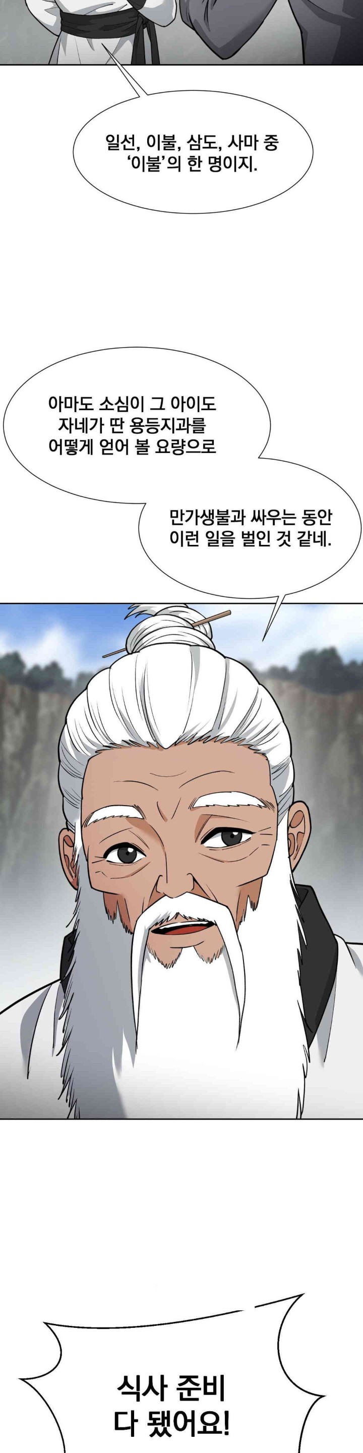 Reborn As A Master Raw Chapter 28 image 15
